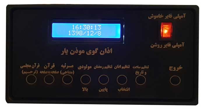 اذانگوی دیجیتال